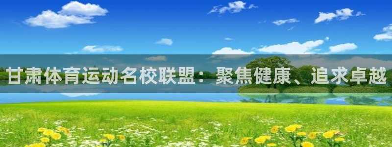 JJB竞技宝官网下载招商电话号码是多少号：甘肃体育运