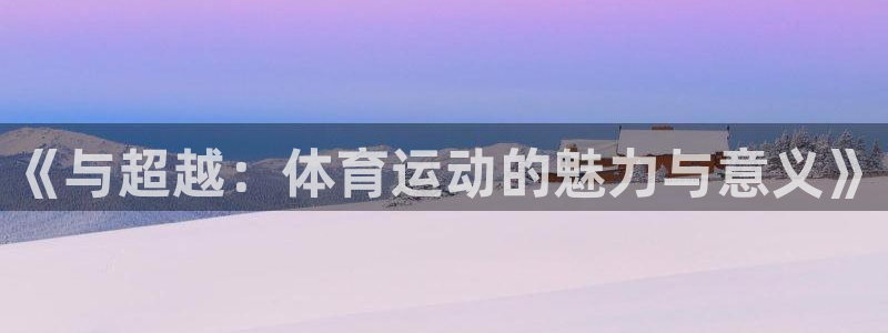 JJB竞技宝官网下载平台假的吗是真的吗吗