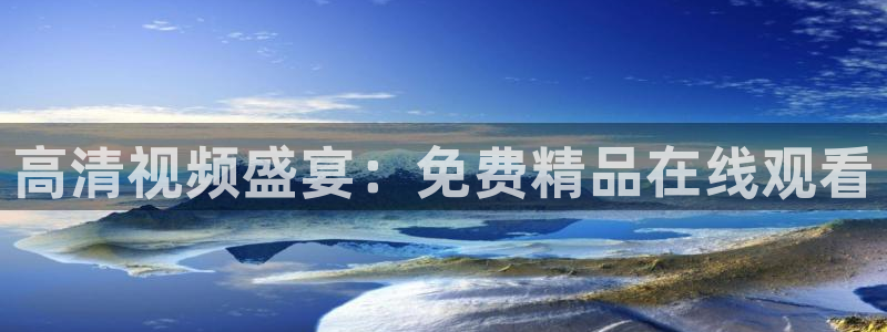 nba免费直播在线直播蜘蛛直播：高清视频盛宴：免费精品在线观看